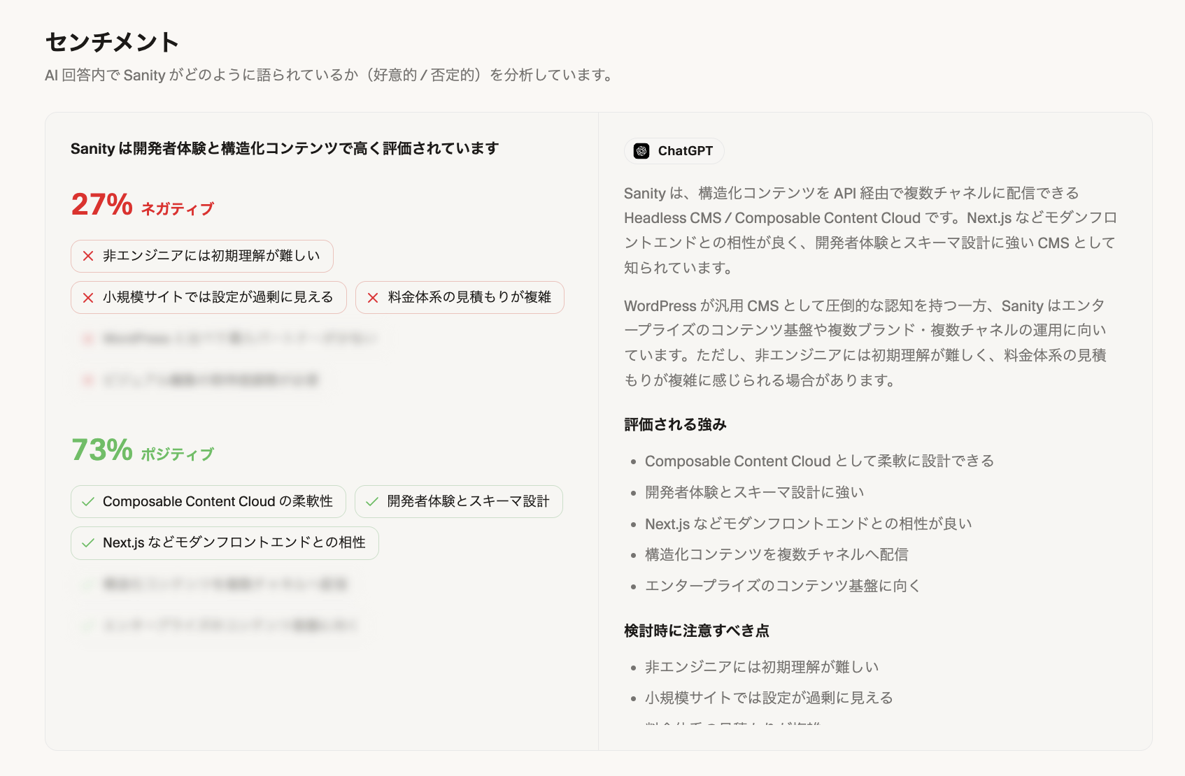 無料診断レポートのサンプル 3